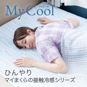 眠りの専門店マイまくら 公式オンラインストア