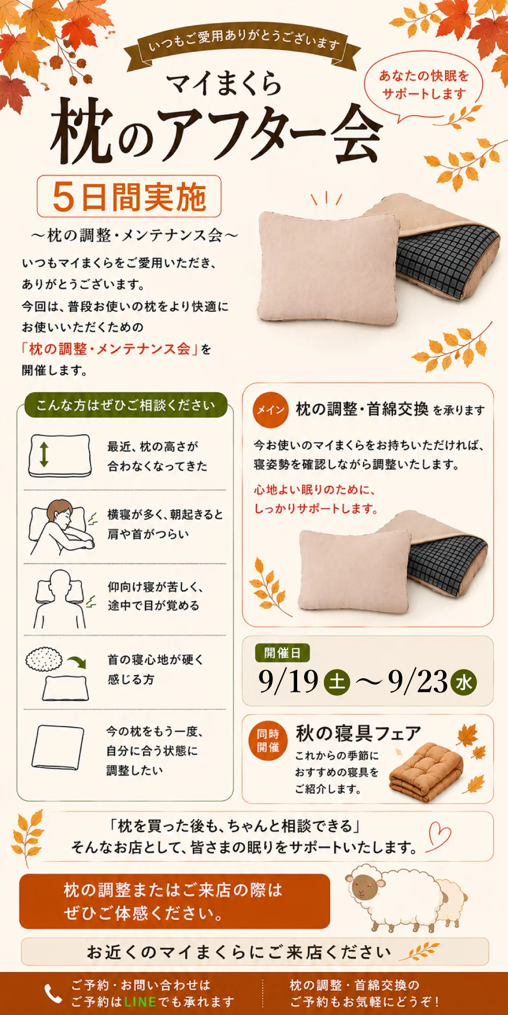 北海道地区チラシ-表
