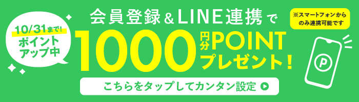 LINE連携で500ポイントプレゼント