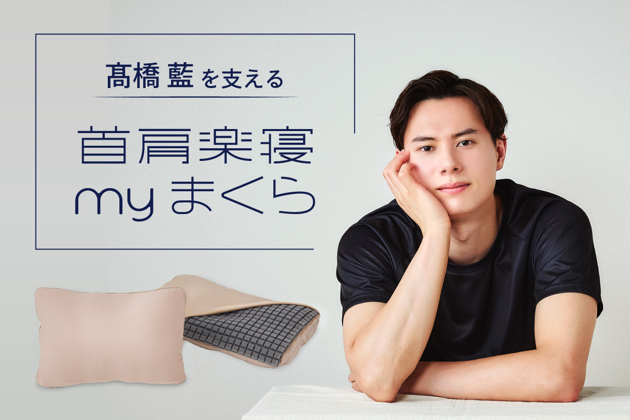 マイマクラ マイ枕 my makura my makura（マイまくら） ほっとひとやすみピロー（三日月型） カラダ