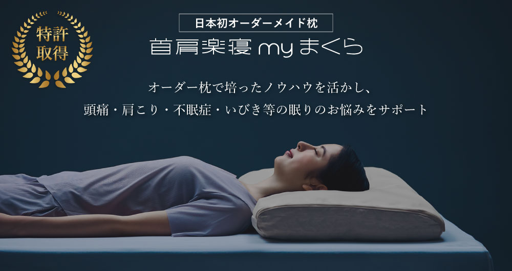 枕PC用バナー