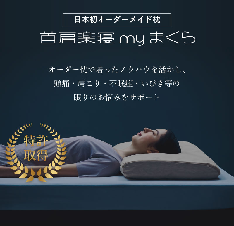 枕SP用バナー