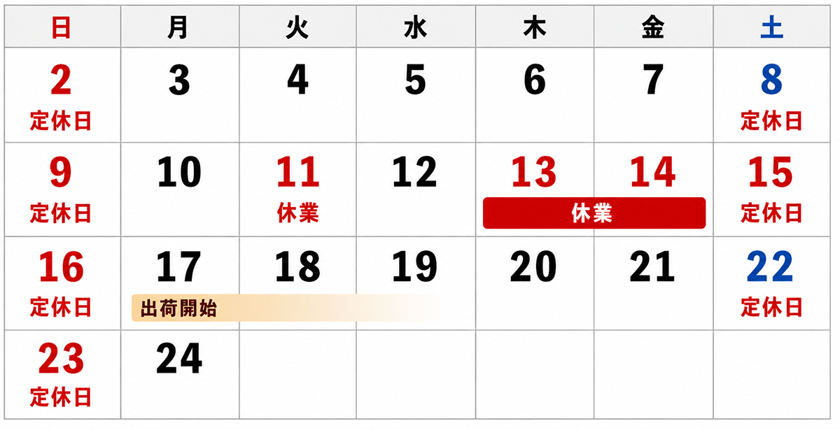 営業日カレンダー