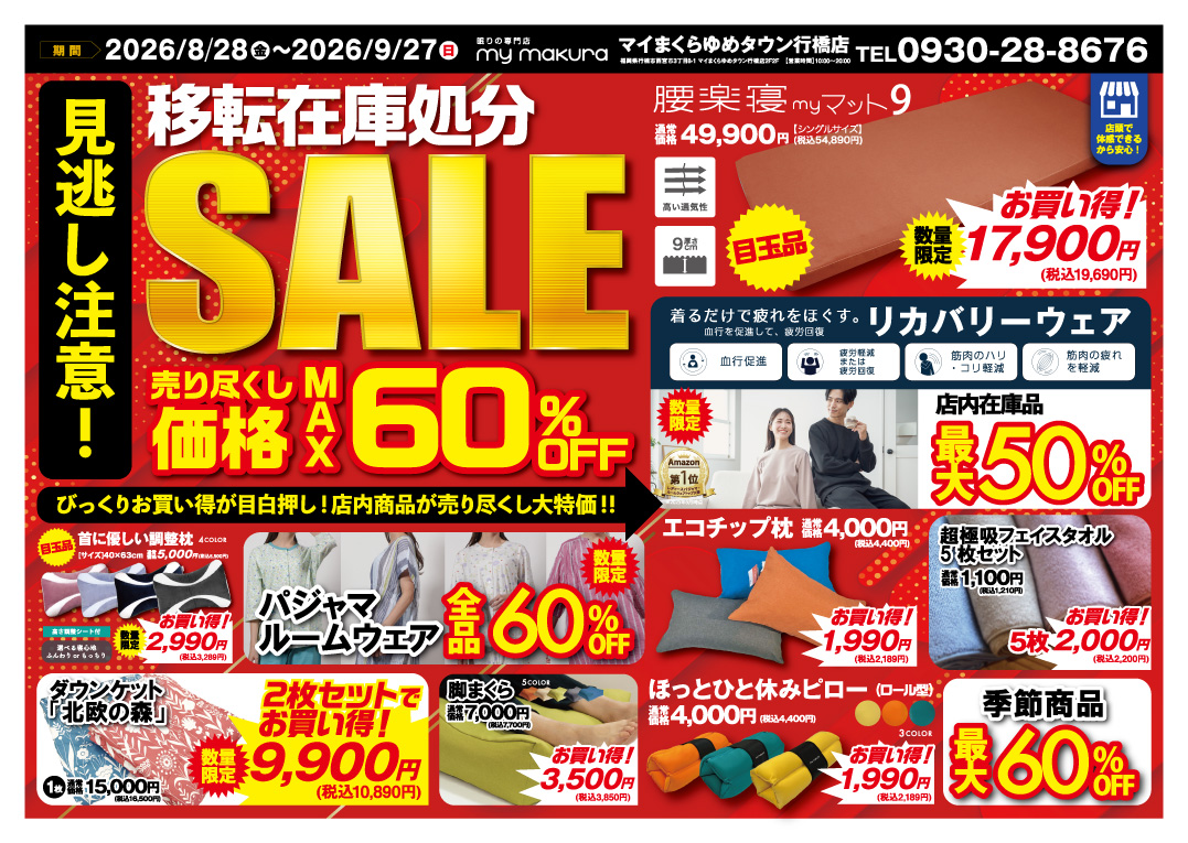 行橋店チラシ-表