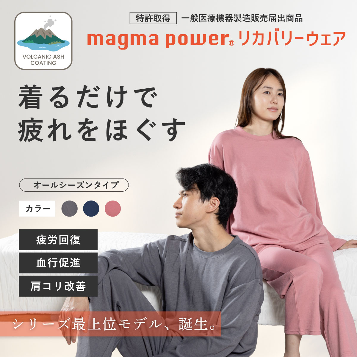 マグマパワーリカバリーウェア