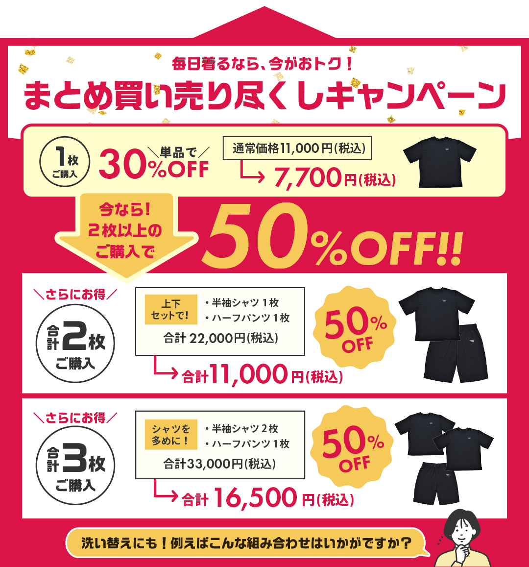 まとめ買い