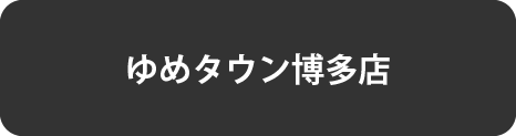 ゆめタウン博多