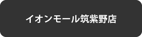 筑紫野