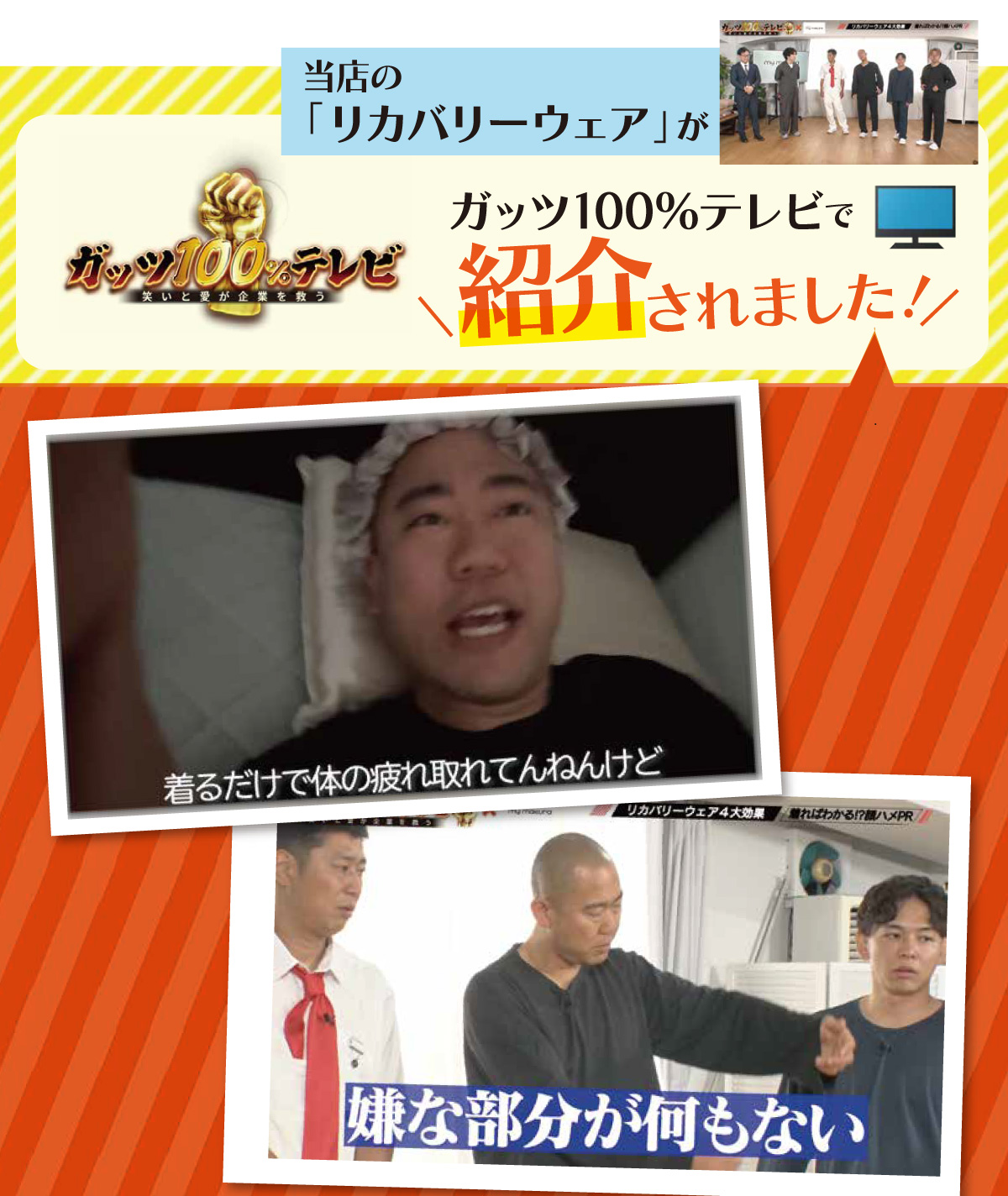 リカバリーウェア