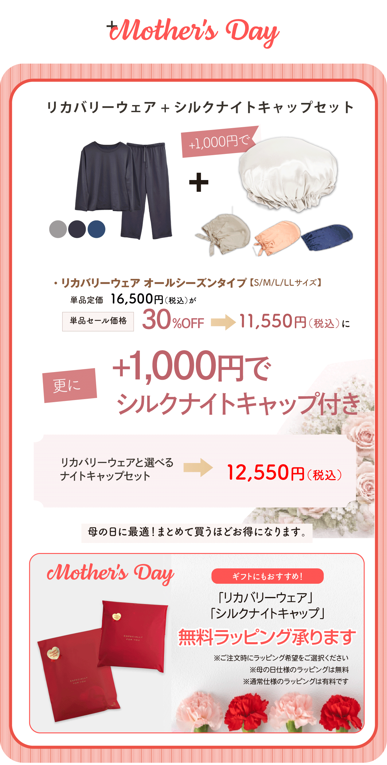 リカバリー+ナイトキャップ