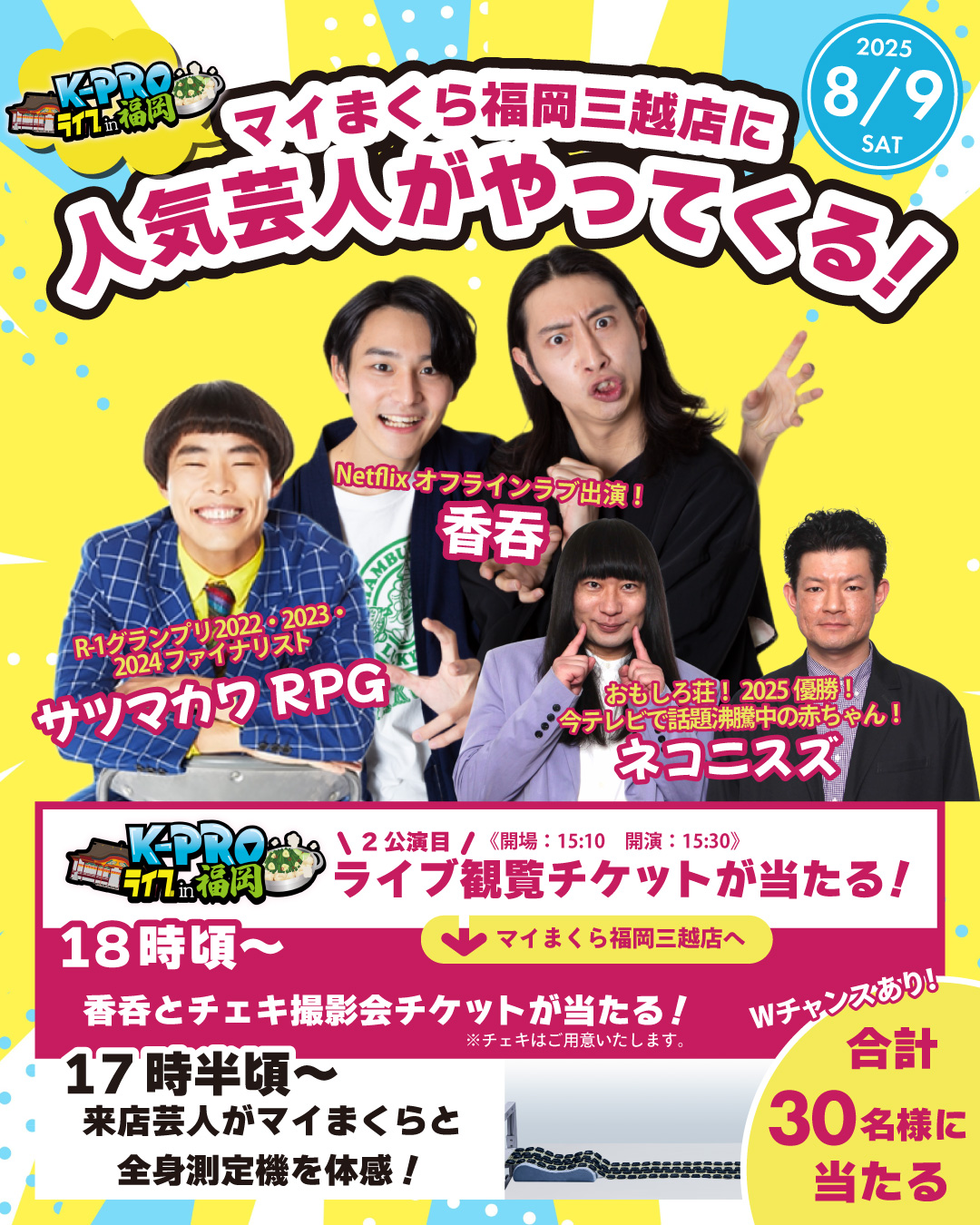 三越に人気芸人がやってくる