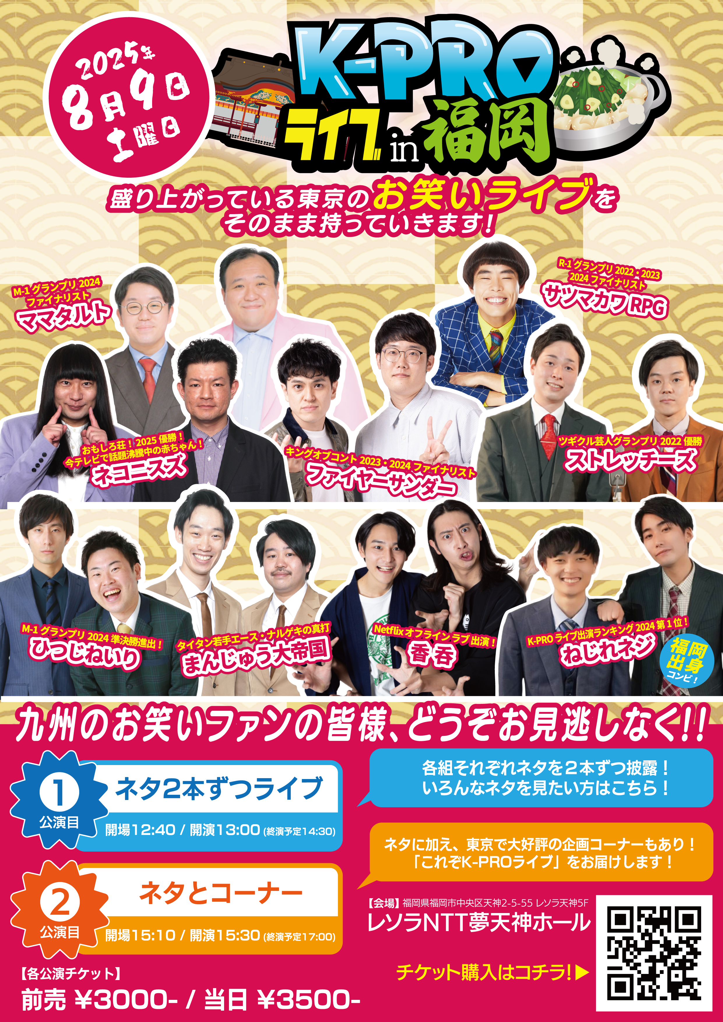 K-PROライブ詳細