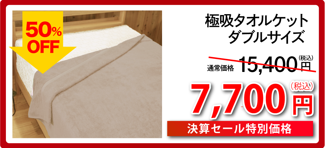 タオルケットD