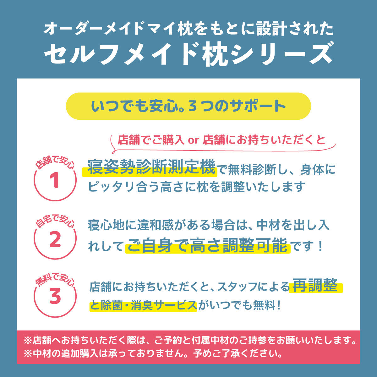 セルフメイド枕安心サポート
