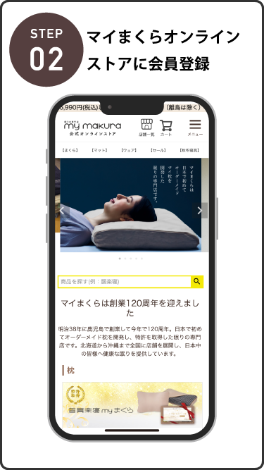 公式オンラインストアに会員登録
