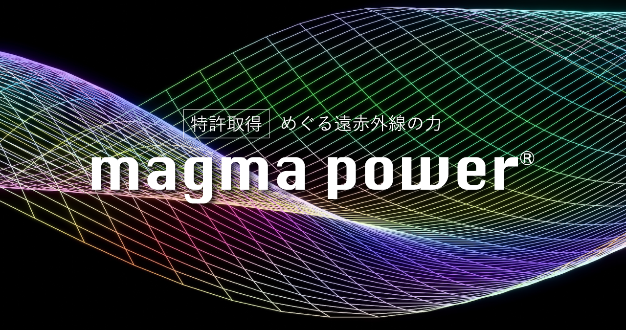 マグマパワーイメージ