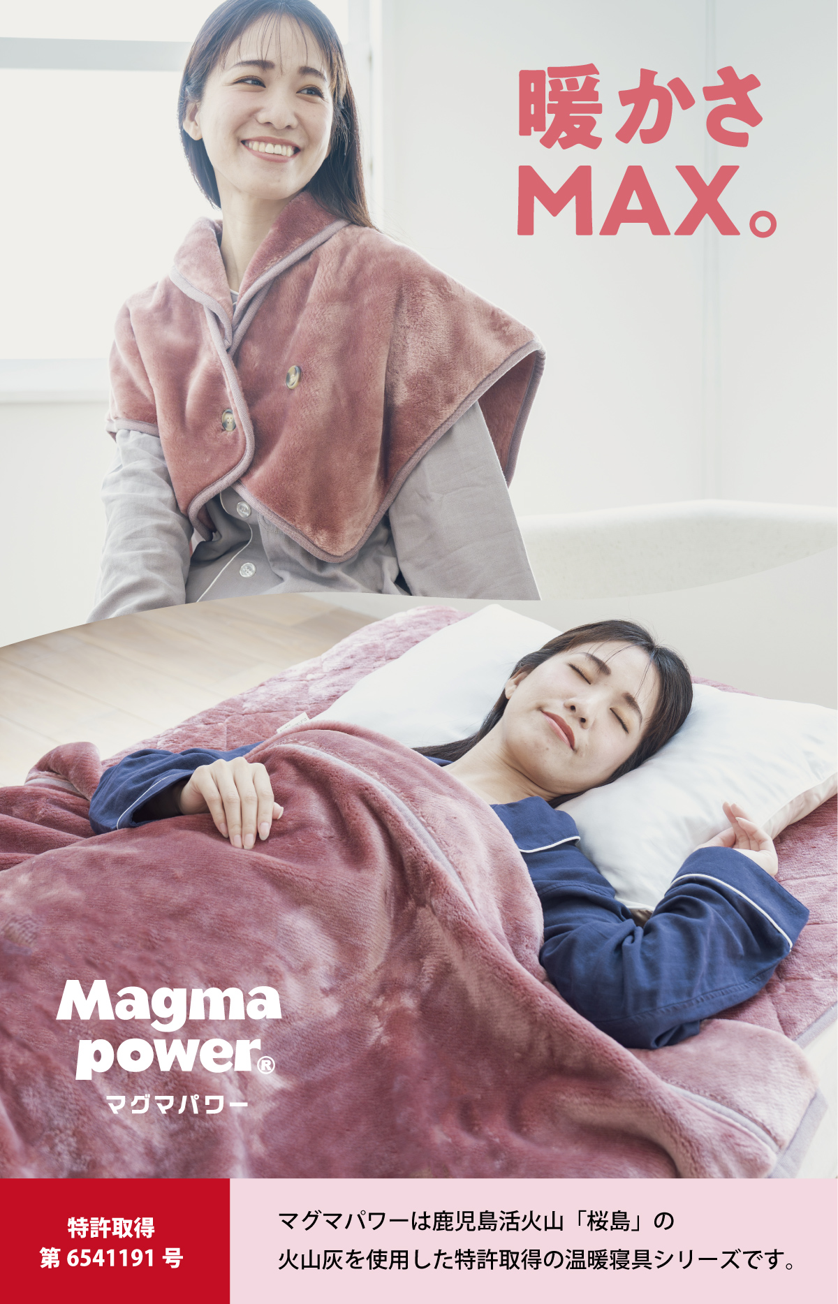 マグマパワーシリーズ ｜眠りの専門店マイまくら