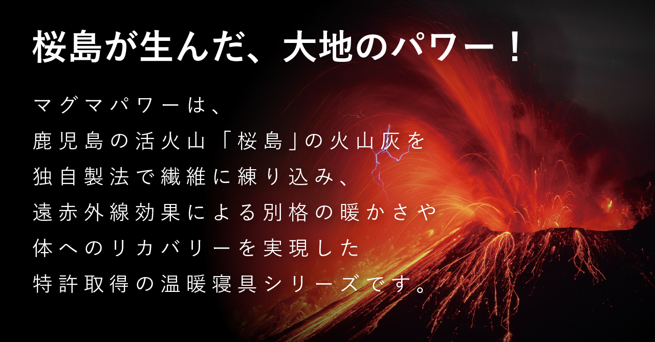 桜島が生んだ、大地のパワー