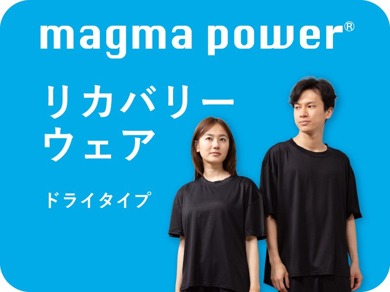 マグマパワードライ