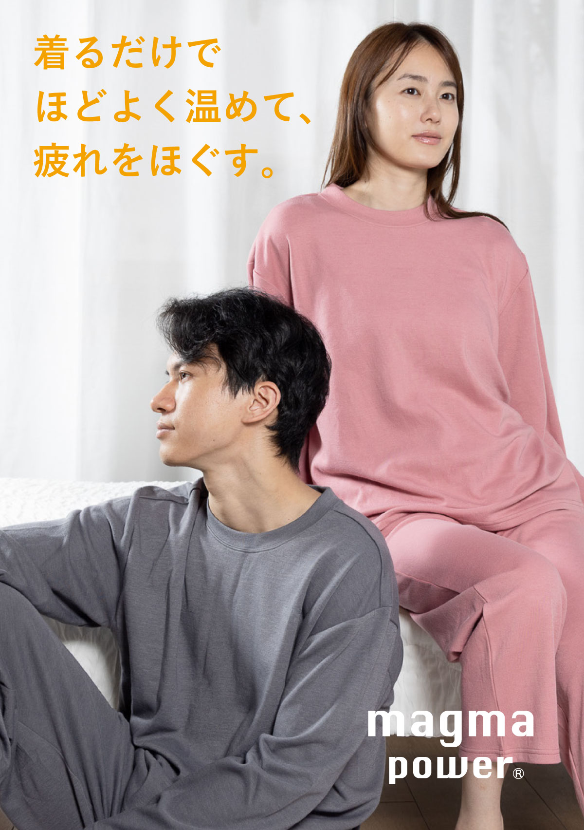マグマパワーリカバリーウェア