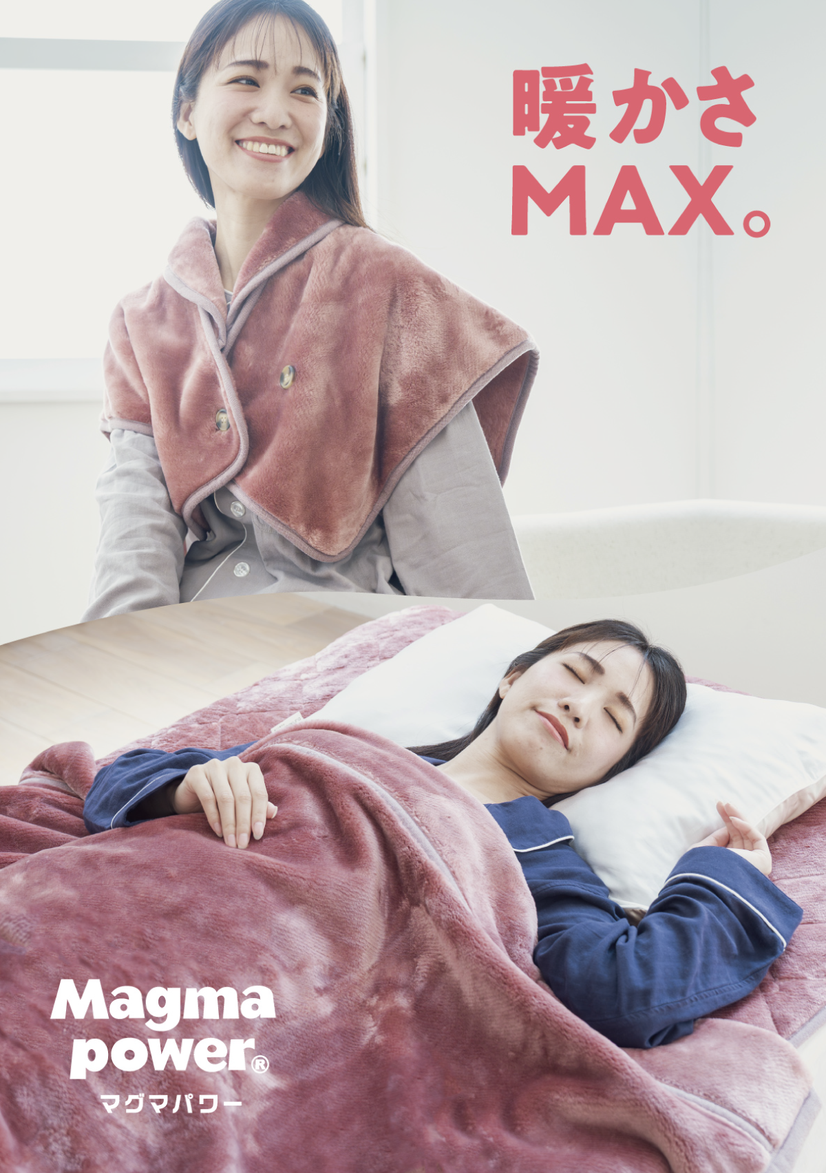 マグマパワー