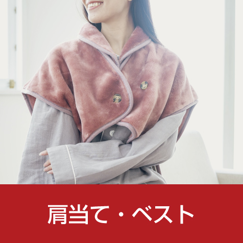 肩当て