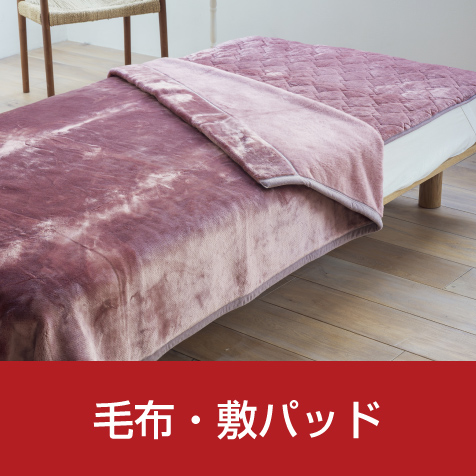 毛布