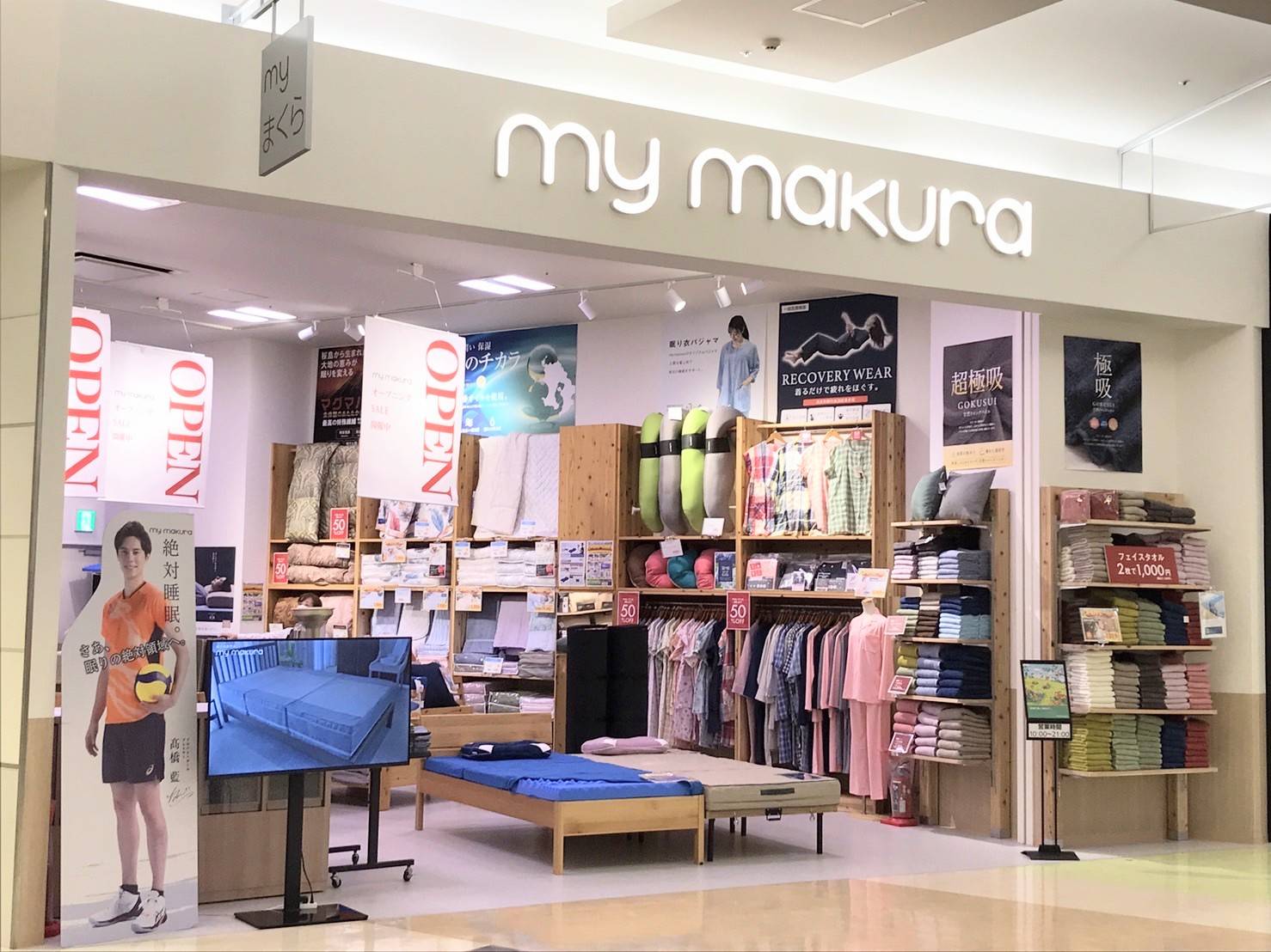 マイまくらイオンモール福岡伊都店がオープンしました
