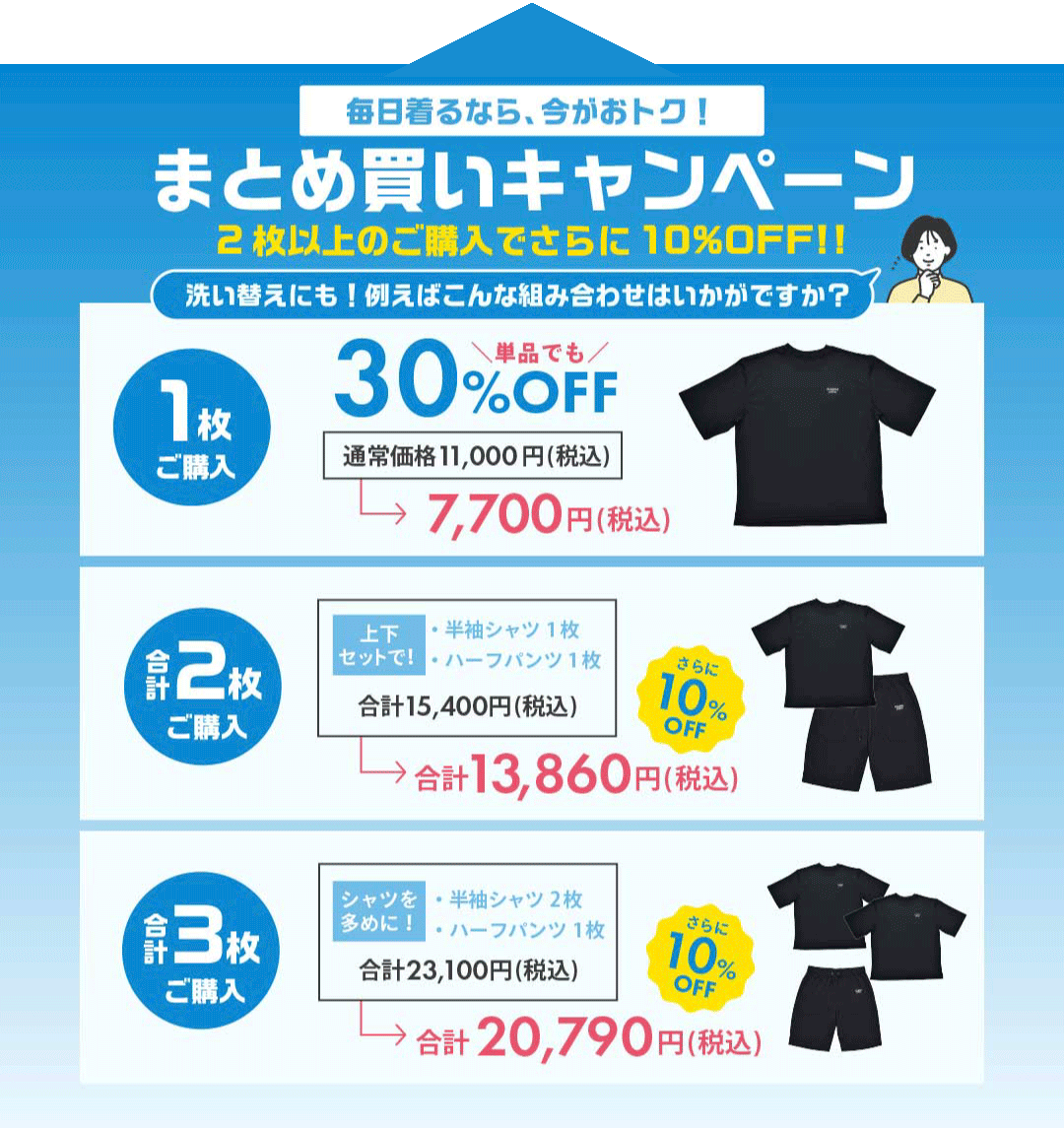 まとめ買い
