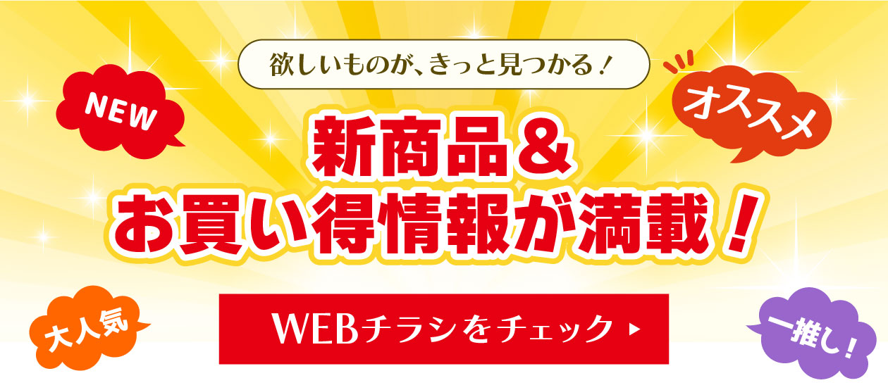 webチラシ一覧