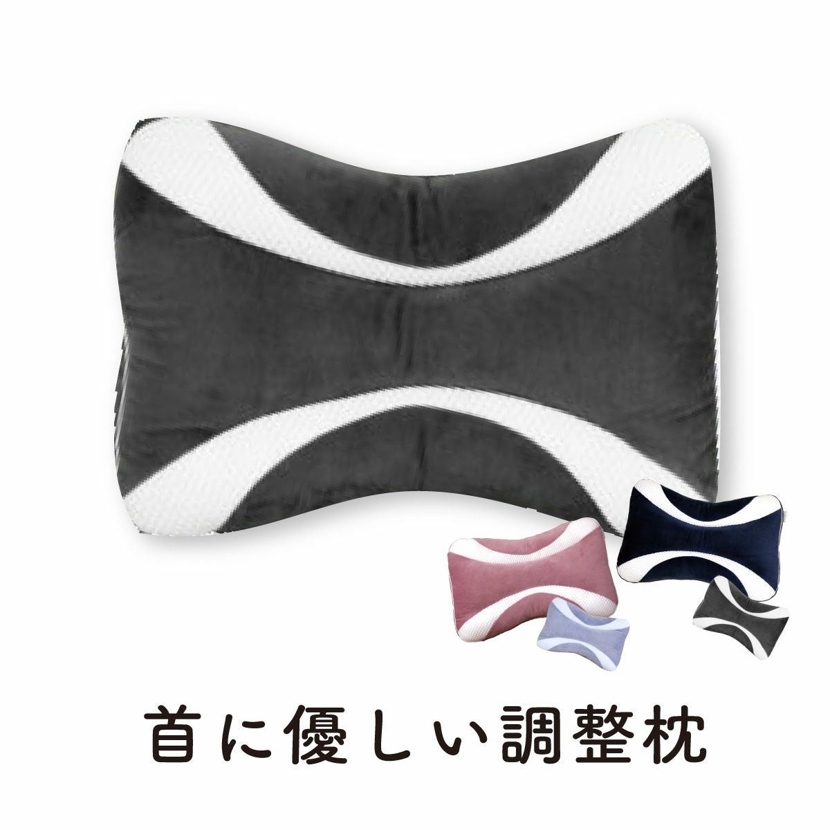 首に優しい枕 もっちり or ふんわり｜眠りの専門店マイまくら