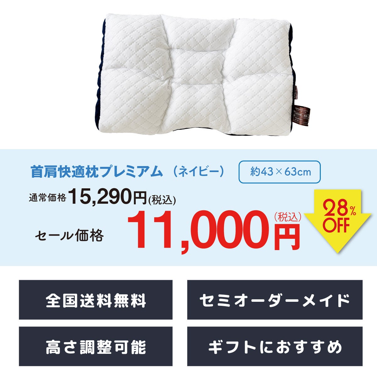 期間限定価格】首肩快適枕プレミアム （ネイビー）セミオーダー枕【WEB