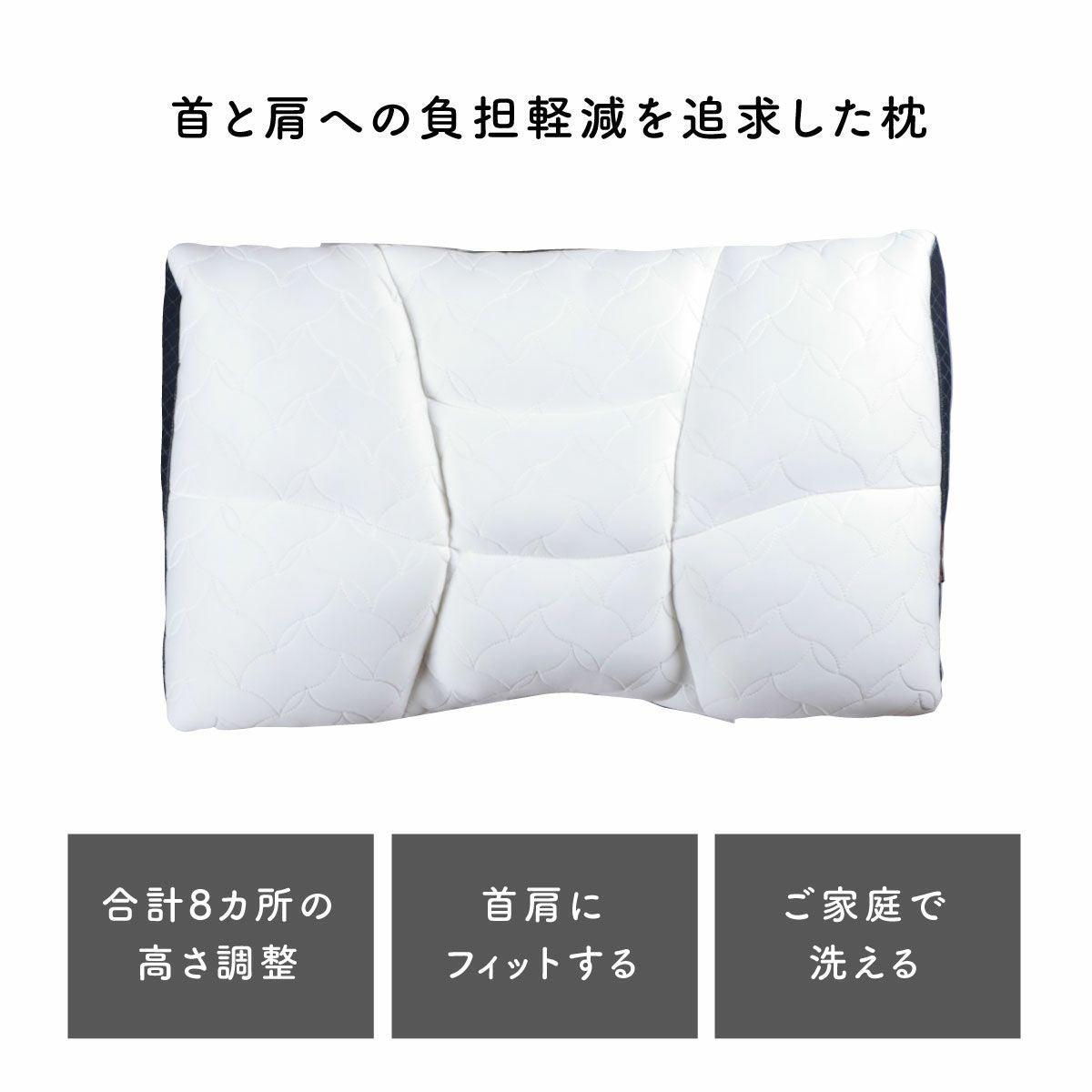 首肩快適枕プレミアム 3つ星｜眠りの専門店マイまくら