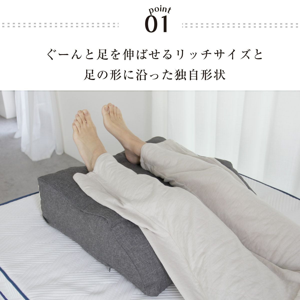 むくみ対策に BIG足枕｜眠りの専門店マイまくら