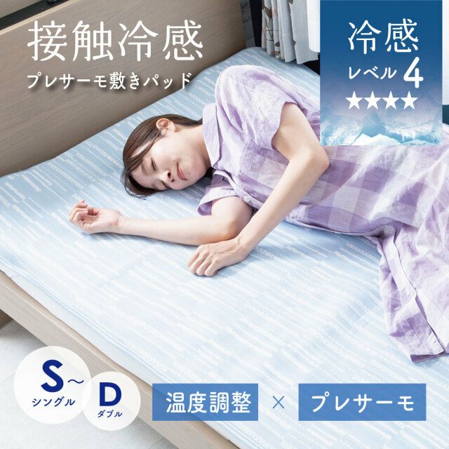 【mymakura マイまくら】綿&麻涼感敷きパッドプレミアム S 新品未開封 接触冷感プレサーモ敷きパッド シングル ワイドシングル ダブル｜眠り