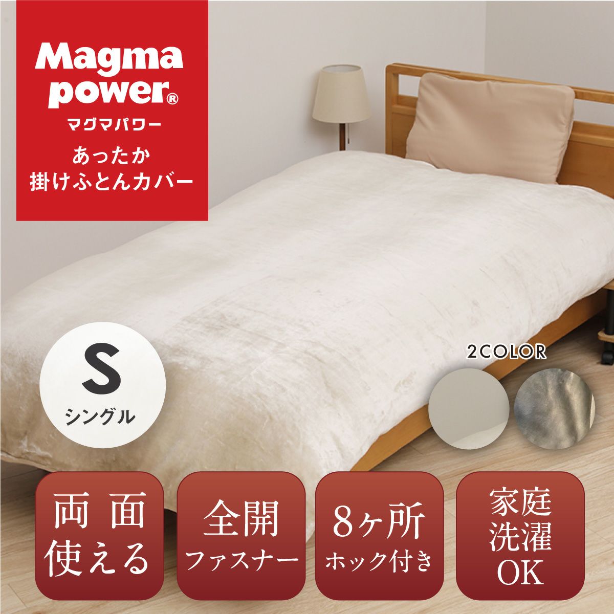 半額！】吸湿発熱マグマパワー あったか掛けふとんカバー シングル