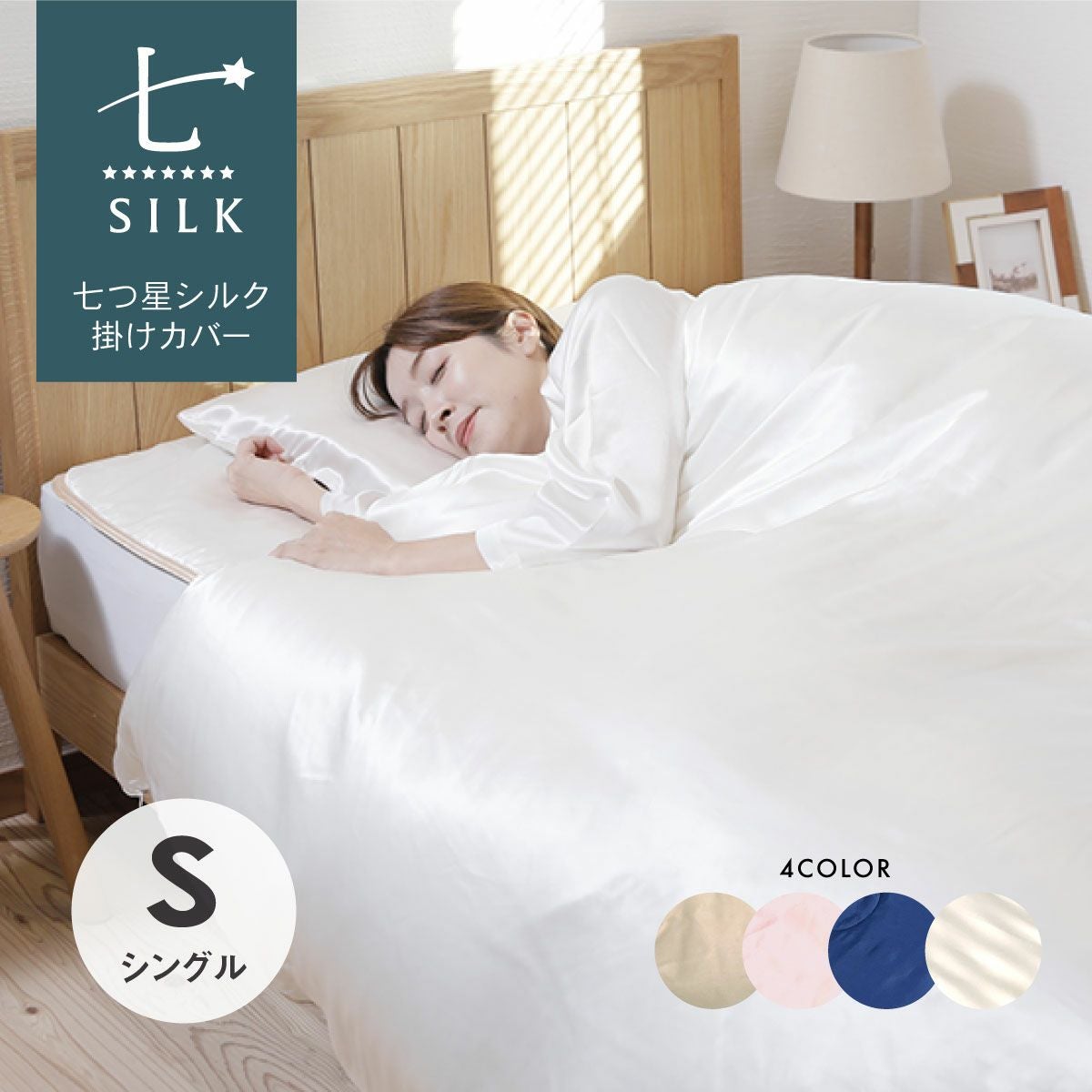 ◎新品未使用　絹　カバー　ふとん　布団カバー　シルク　silk 2枚入り 000000000402-17.jpg?size=l&w=