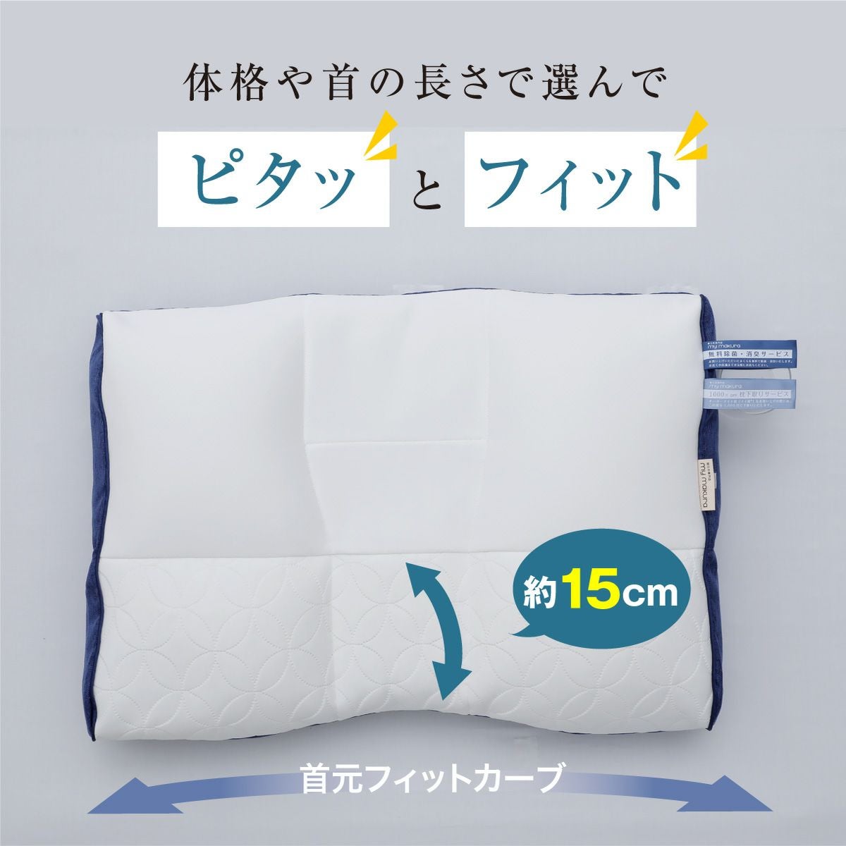 ピタッとフィット枕（ロング）新モデル｜眠りの専門店マイまくら