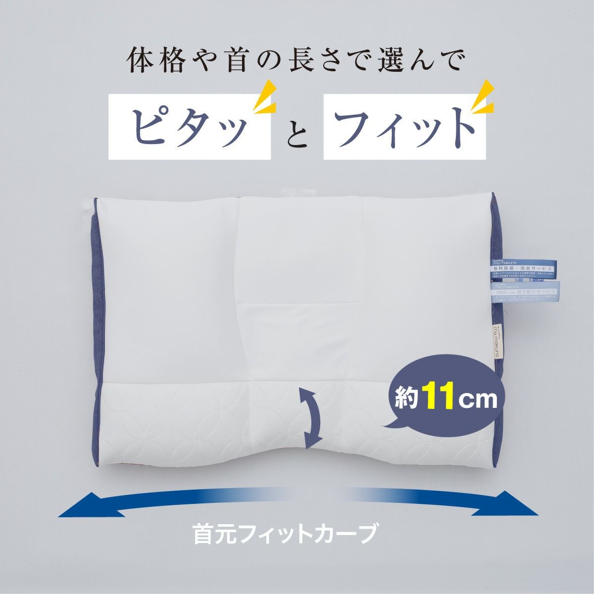ピタッとフィット枕（ショート）新モデル｜眠りの専門店マイまくら