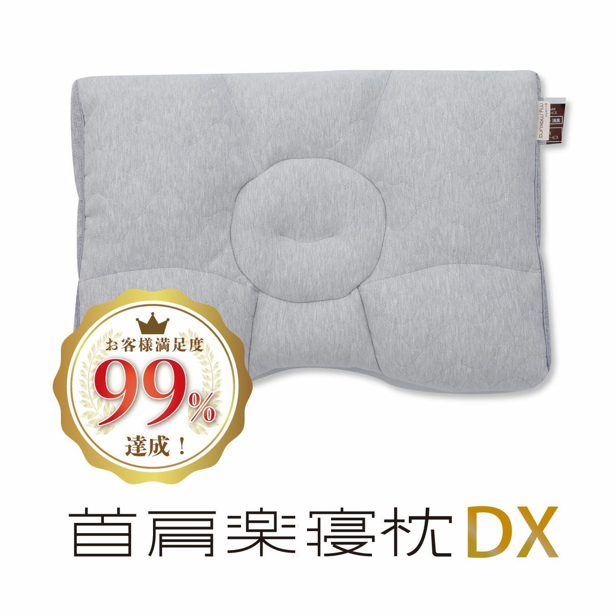 実店舗で人気No.1】首肩楽寝枕DX グレー｜眠りの専門店マイまくら