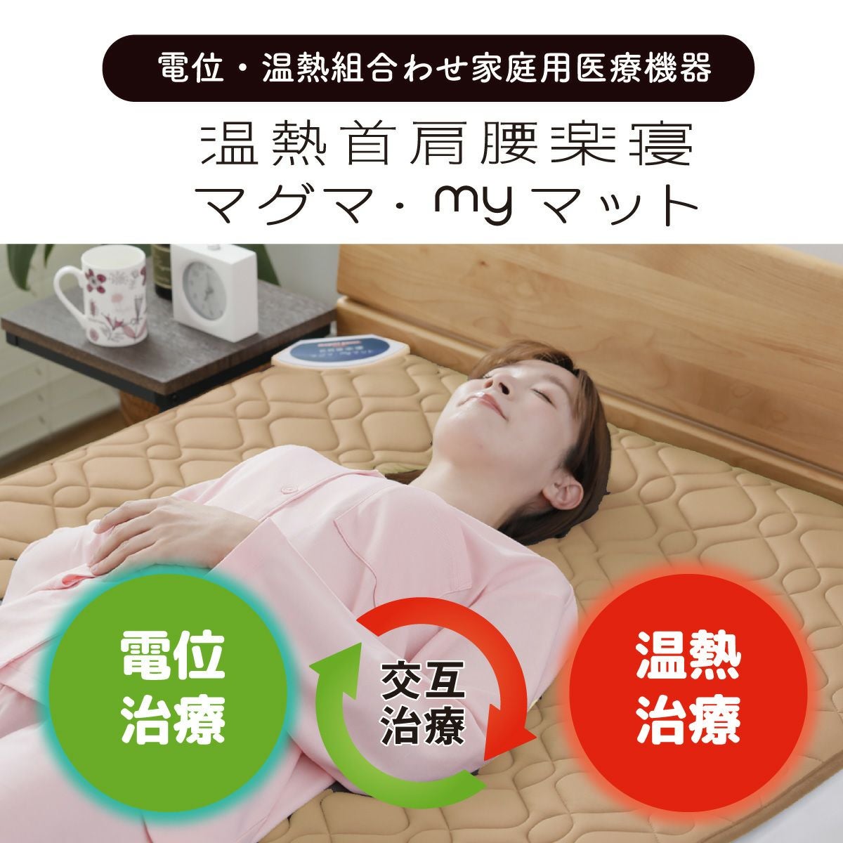 マグマパワー毛布・敷きパッド｜眠りの専門店マイまくら