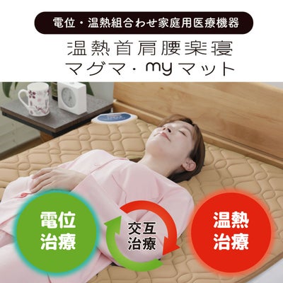 温熱敷き布団｜眠りの専門店マイまくら