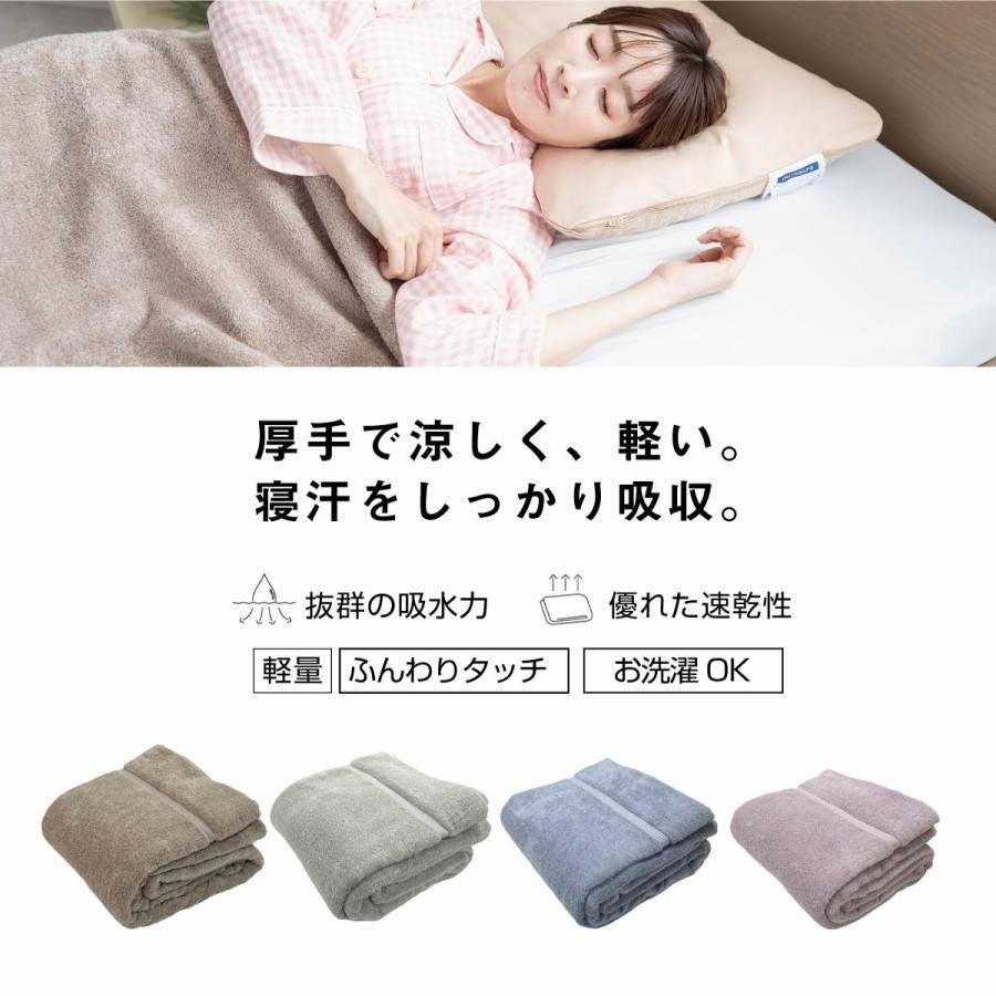 極吸タオルケット シングルサイズ 綿100％ amazonベストセラー｜眠りの