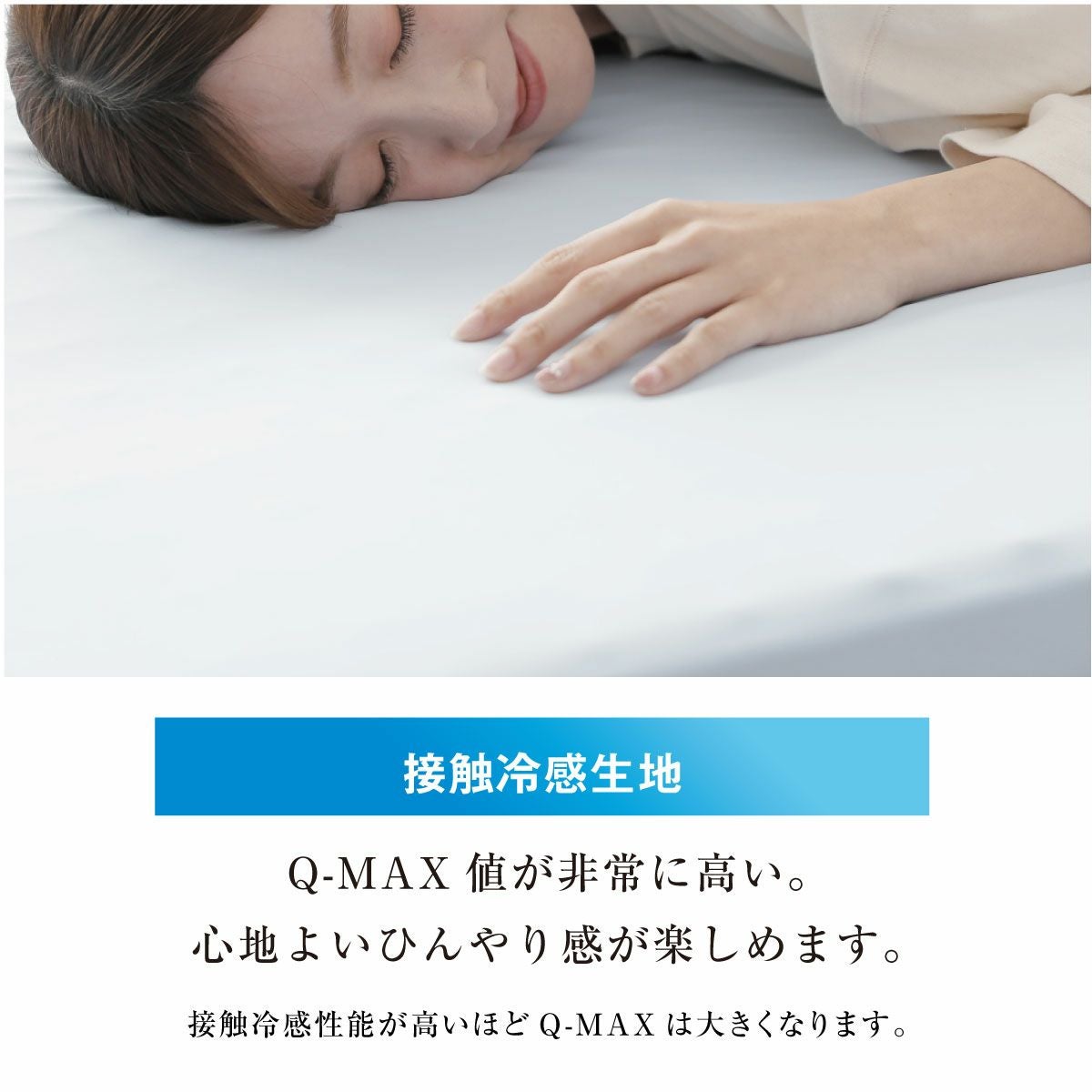 接触冷感ボックスシーツ シングル ダブル｜眠りの専門店マイまくら