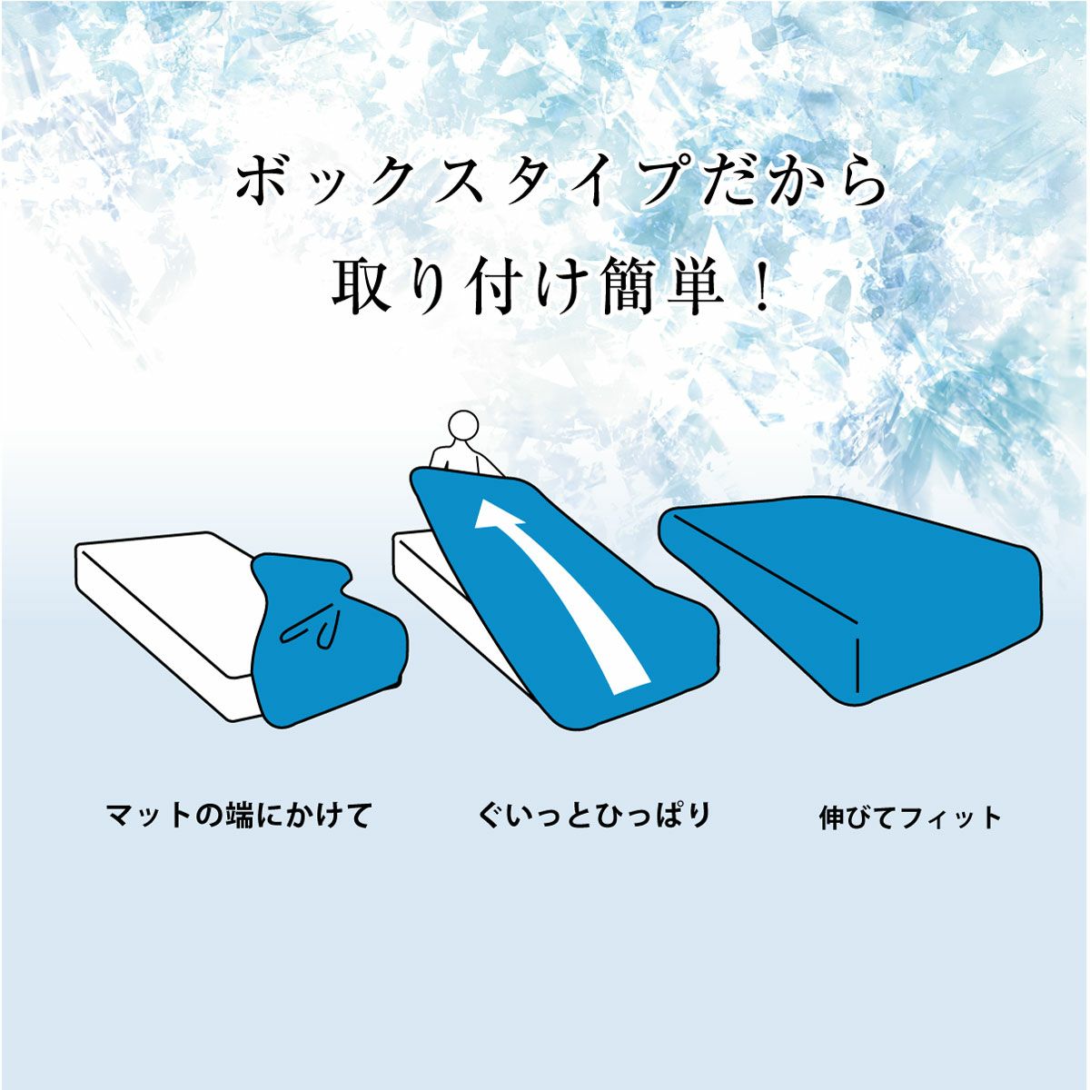 接触冷感ボックスシーツ シングル ダブル｜眠りの専門店マイまくら