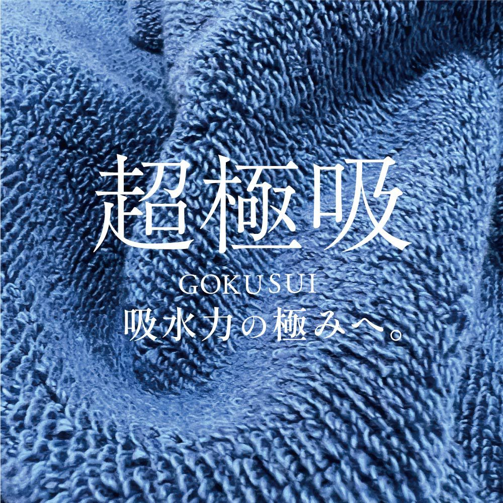 超極吸ハーフバスタオル2枚セット（34×120cm）｜眠りの専門店マイまくら