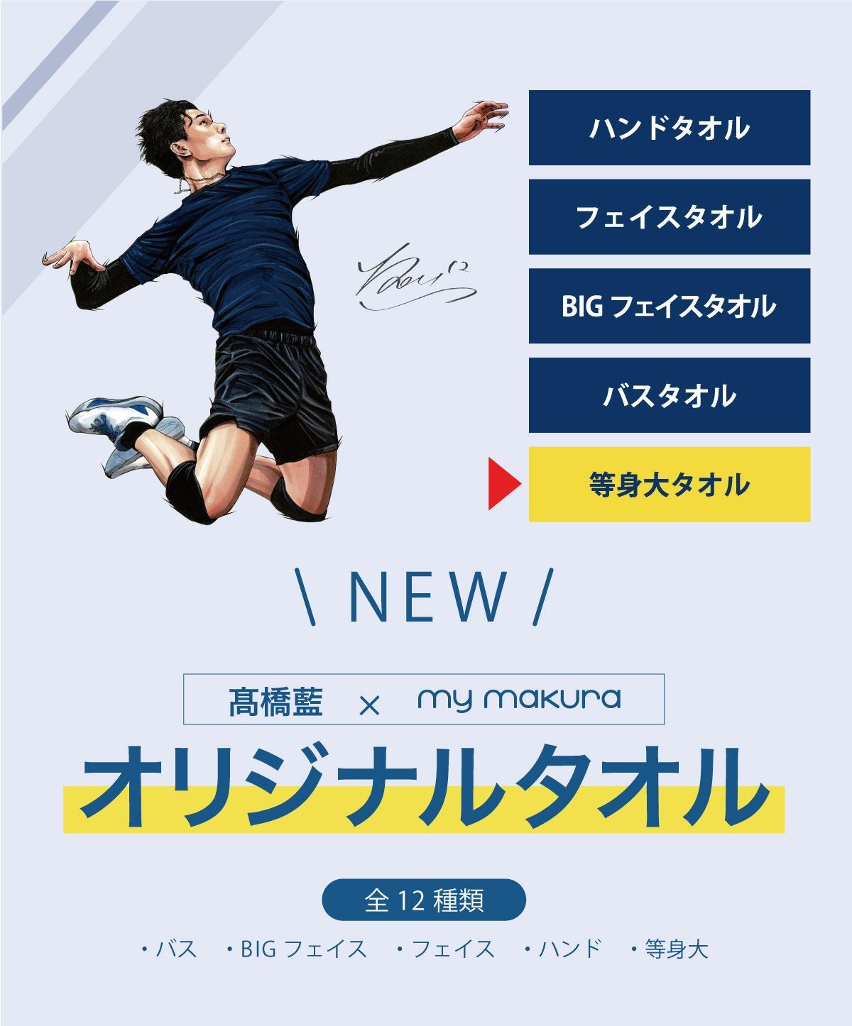 高橋藍 レプリカユニフォームLサイズ ハンドタオル付き アシックス（ASICS）（メンズ、レディース）バレーボールウェア バレー