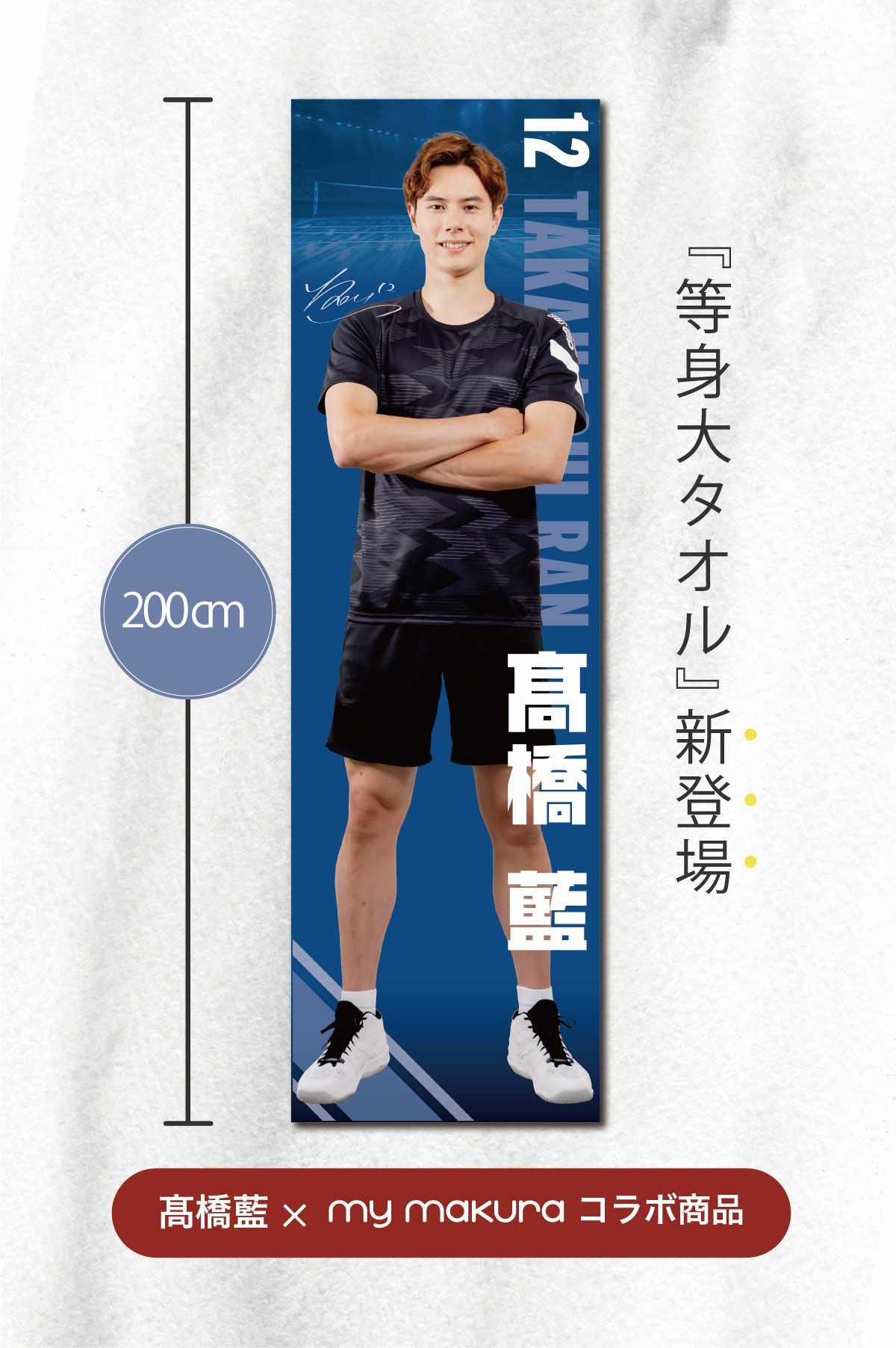 髙橋藍　ユニフォーム　Mサイズ アシックス（ASICS）（メンズ、レディース）バレーボールウェア バレー
