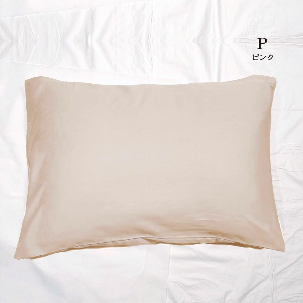 綿100%サテン枕カバー 45×65cm ｜眠りの専門店マイまくら