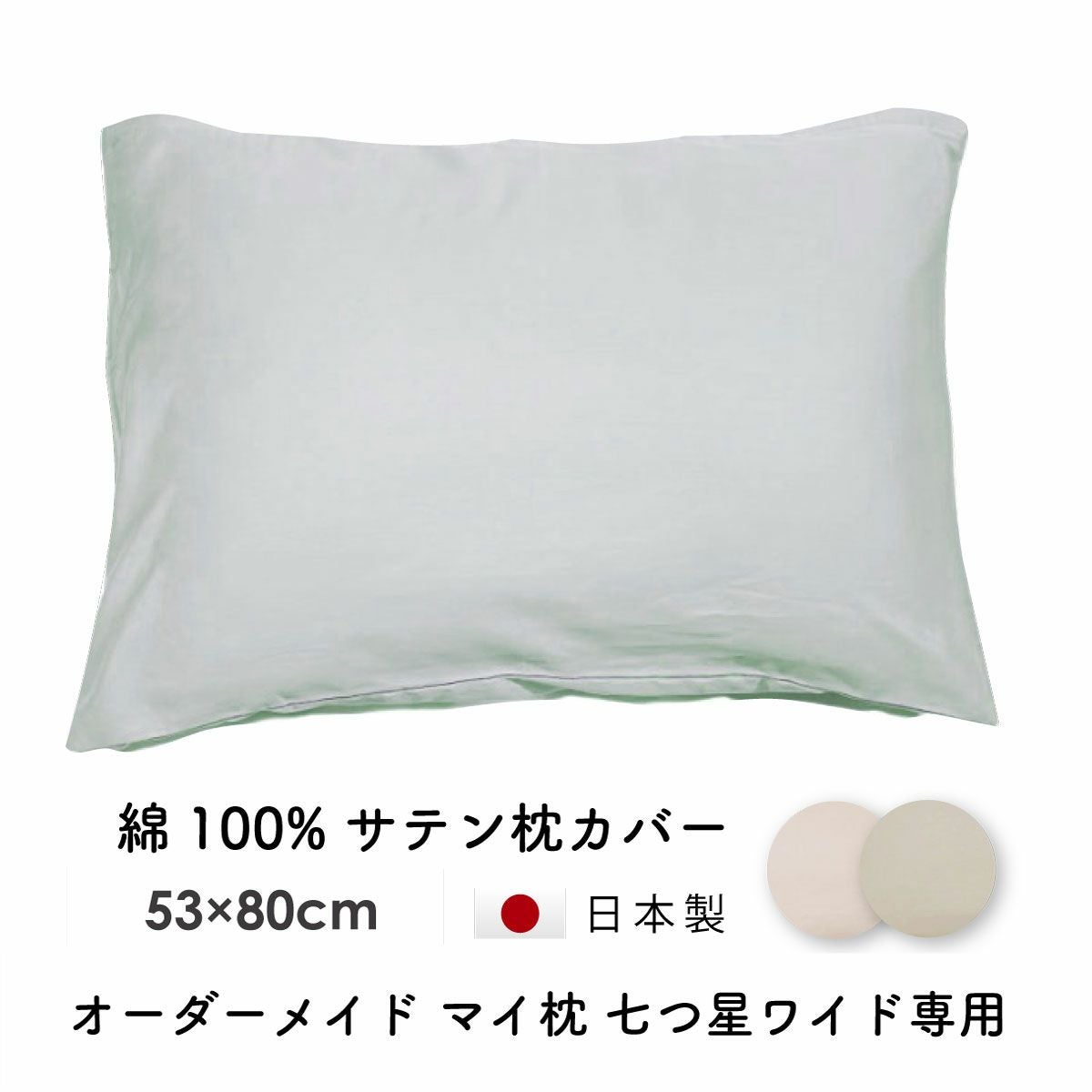 カバー｜眠りの専門店マイまくら